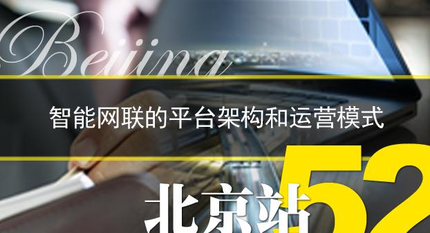 2017年T行神州-北京站即將舉行