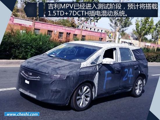 電動MPV,吉利新能源 吉利斥350億巨資-造電動MPV等 落戶西安