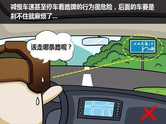 預(yù)先開啟導(dǎo)航，將能避免不少停車看路牌的潛在危險(xiǎn)