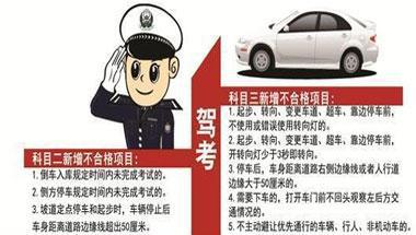 駕考新標(biāo)準(zhǔn)，科目二更容易，科目三更難！