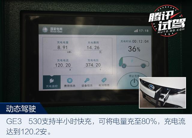 實用互聯(lián)超長續(xù)航 試駕傳祺GE3 530