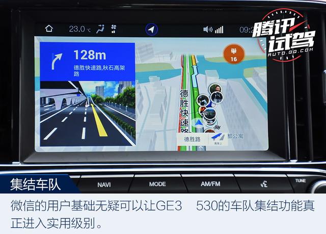 實用互聯(lián)超長續(xù)航 試駕傳祺GE3 530