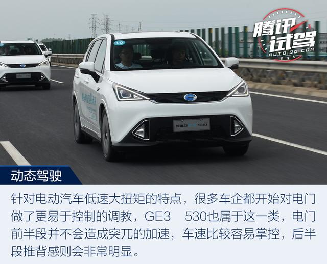 實用互聯(lián)超長續(xù)航 試駕傳祺GE3 530